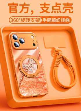 苹果16手机壳超好看17pro新款iphone16pro外壳15promax磁吸支架13高级版女14plus爆款2025网红12pm挂绳17air