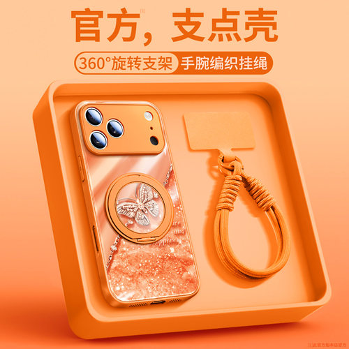 苹果超好看磁吸支架双扣挂绳壳