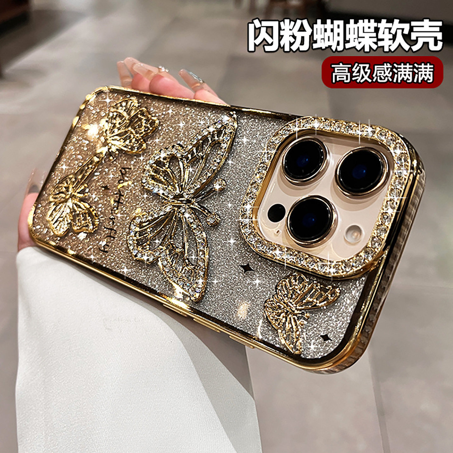 闪钻蝴蝶适用苹果16promax手机壳2025新款iphone15Pro奢华高级感小众14网红女款13pm软硅胶全包防摔保护套