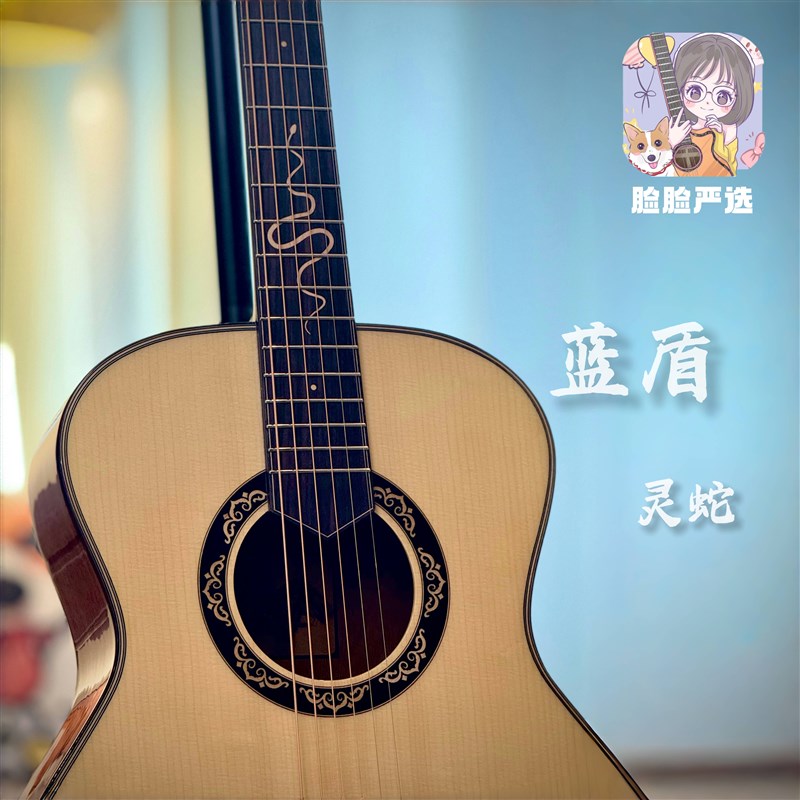 【脸脸的店】蓝盾AS+面u单民谣吉他入门初学 买琴送课精调发货