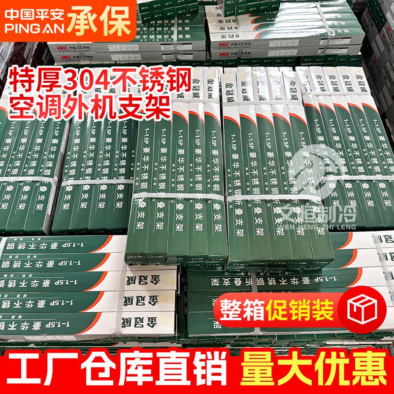 整件装304不锈钢空调外机支架通用加厚支架外机挂Q1.5匹2P空调架