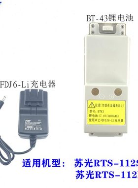 苏州一光RTS-112SL/R5S全站仪电池BT-43 一光全站仪充电器FDJ6-LI