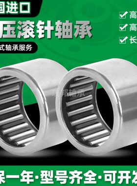 德国进口单向滚针轴承大全RC040708 061008 081208 101410 121610