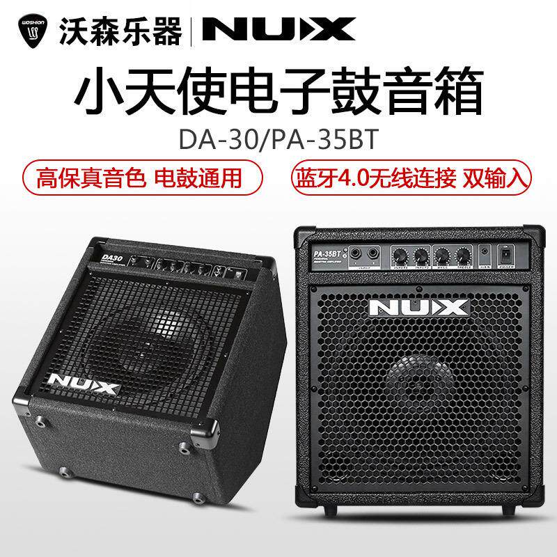 NUX电鼓专用音箱 DA30/PA-35BT专业蓝牙架子鼓电子鼓音响