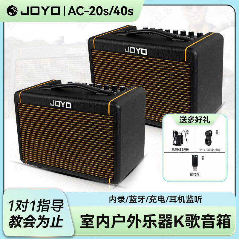 JOYO卓乐AC40S吉他音箱AC20s蓝牙内录户外K歌弹唱电吉他专用音响