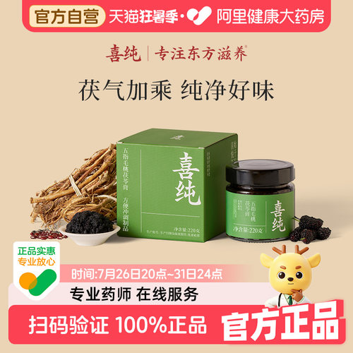 喜纯五指毛桃茯苓膏！三伏天常备
