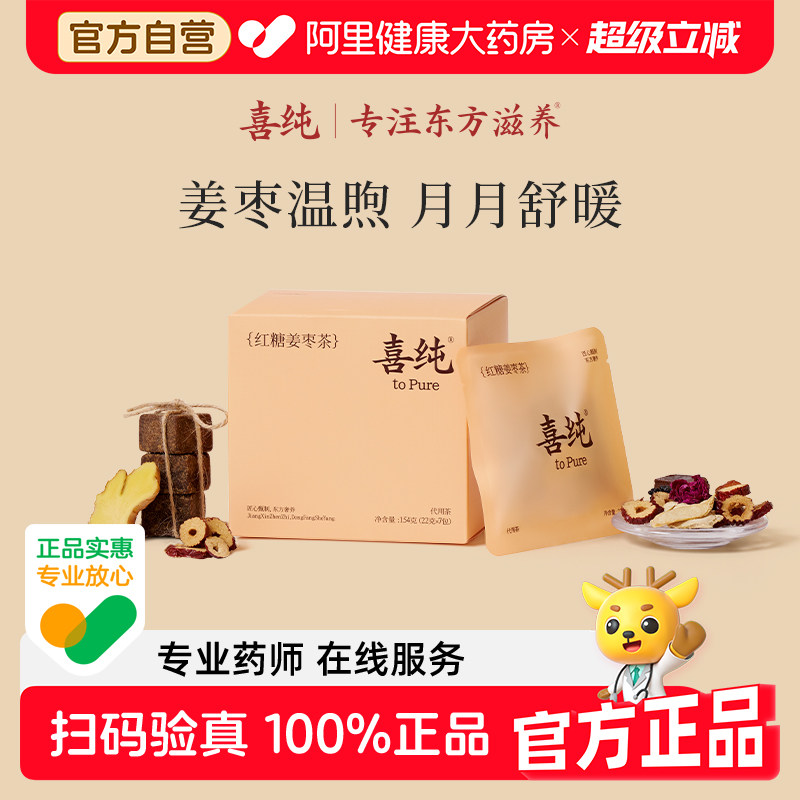 喜纯红糖姜枣茶!呵护女性特殊期