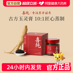 喜纯西洋参玉灵膏女生补气养血调理气血不足养生膏正品 官方旗舰店