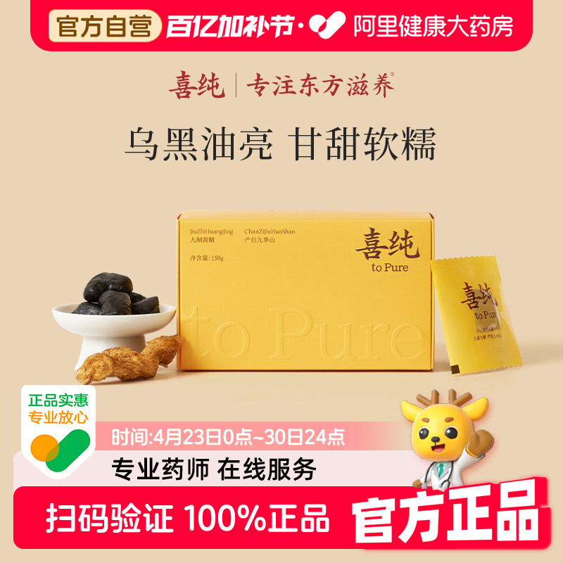 喜纯黄精九蒸九制即食新鲜九晒泡茶水喝九华山中药材正品官方补肾