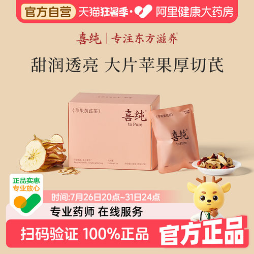 喜纯苹果黄芪茶！喝出红润好气色