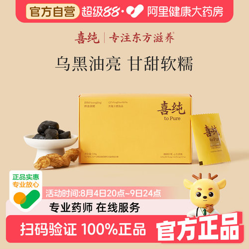 喜纯即食黄精片九独立装制华黄精山泡水黄精茶果蒸晒送礼长辈正品