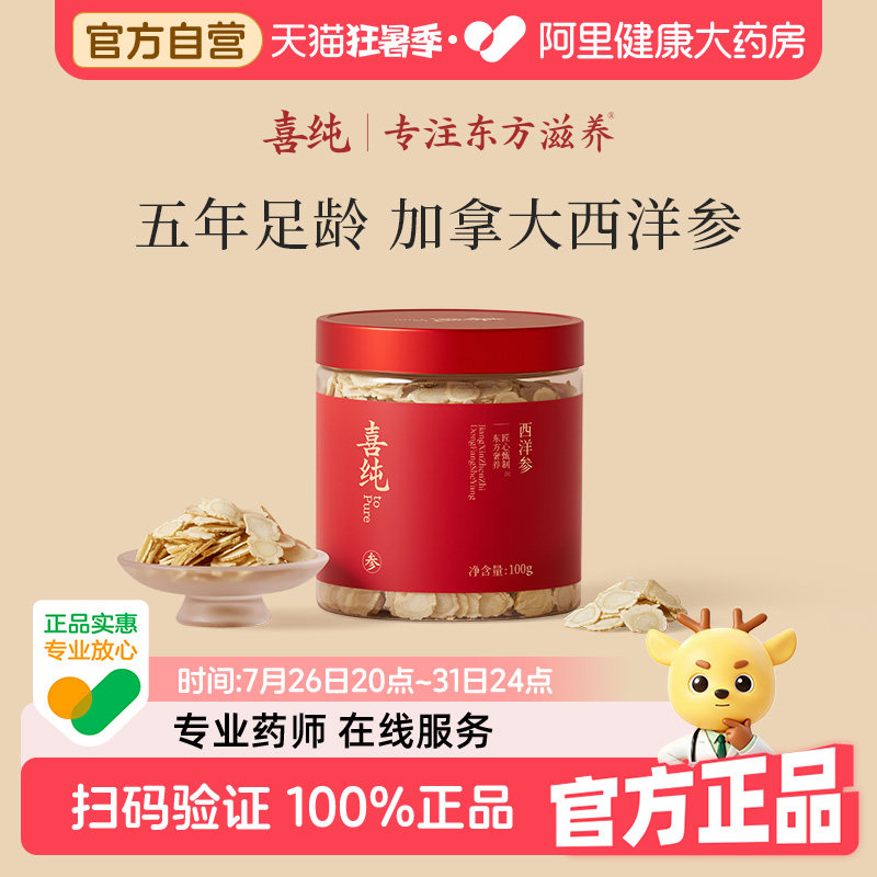 喜纯西洋参整根切片正品官方花旗参旗舰店加拿大原装进口礼物含片