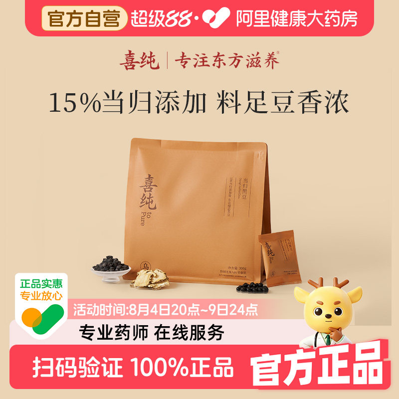 喜纯当归黑豆！日常小零食图片