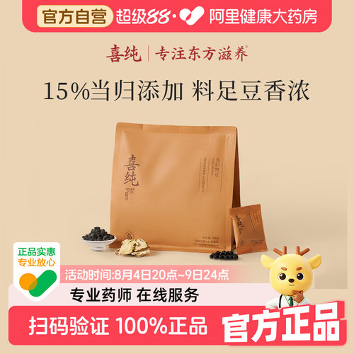 喜纯当归黑豆！日常小零食