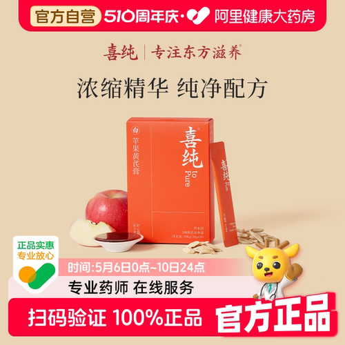 喜纯苹果黄芪膏水！恢复美丽素颜
