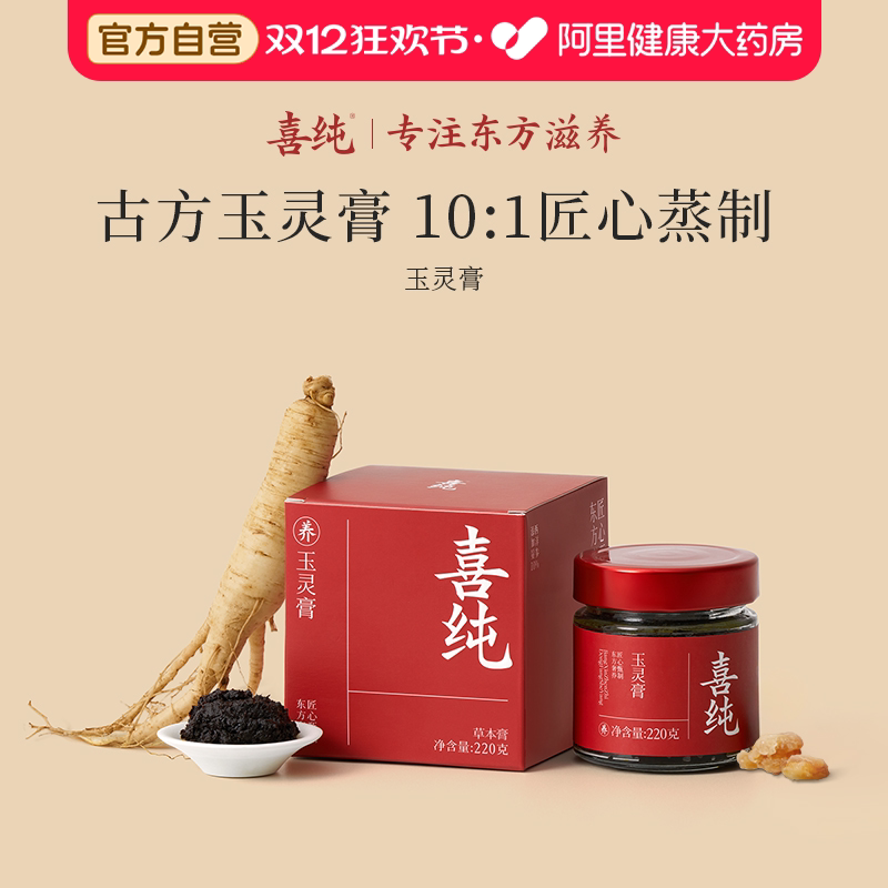 喜纯西洋参玉灵膏女生补气养血调理气血不足养生膏正品官方旗舰店