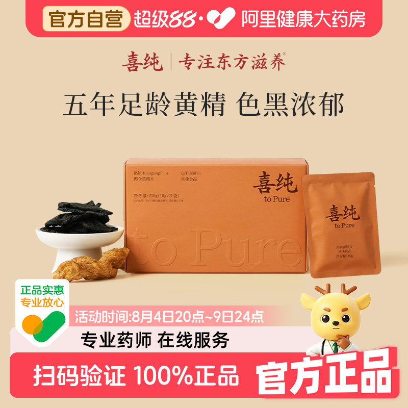 喜纯即食黄精片九泡茶蒸新鲜华九独制山立干货官方旗舰店野生图片
