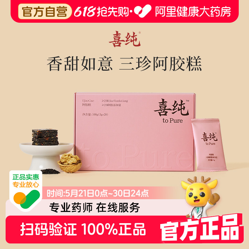 喜纯东阿阿胶糕补气补血女人贫血营养补品礼盒送礼长辈正品旗舰店