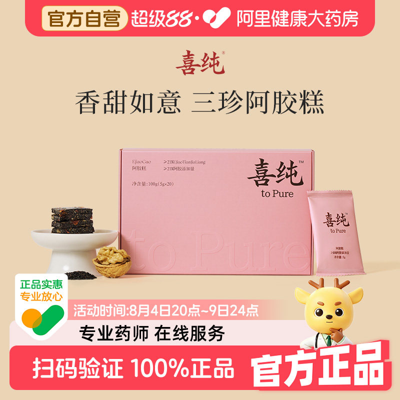 喜纯纯正东阿阿胶糕！