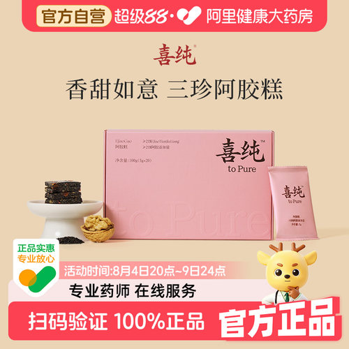喜纯纯正东阿阿胶糕！
