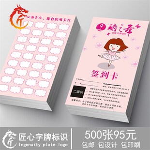 舞蹈课时卡创意签到卡 次数卡片制作记录卡 订做艺术培训中心奖状