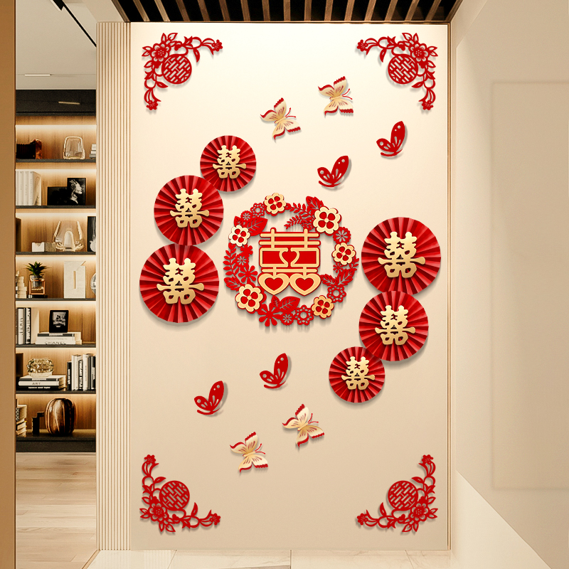 婚房装饰喜字套装结婚喜字贴纸男方女方玄关客厅背景墙婚庆用品