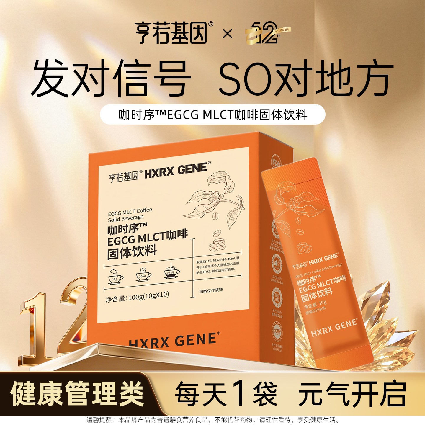 【直播专享】宝石肌&亨若基因咖时序&trade;EGCG MLCT咖啡固体饮料