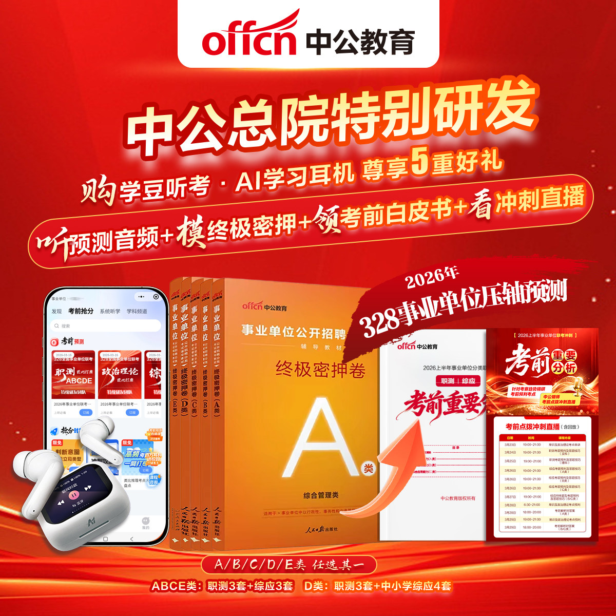 中公教育智能设备AI学习耳机小学豆新款智能无线降噪高品质入耳式显示电量超长续航通用学豆听考