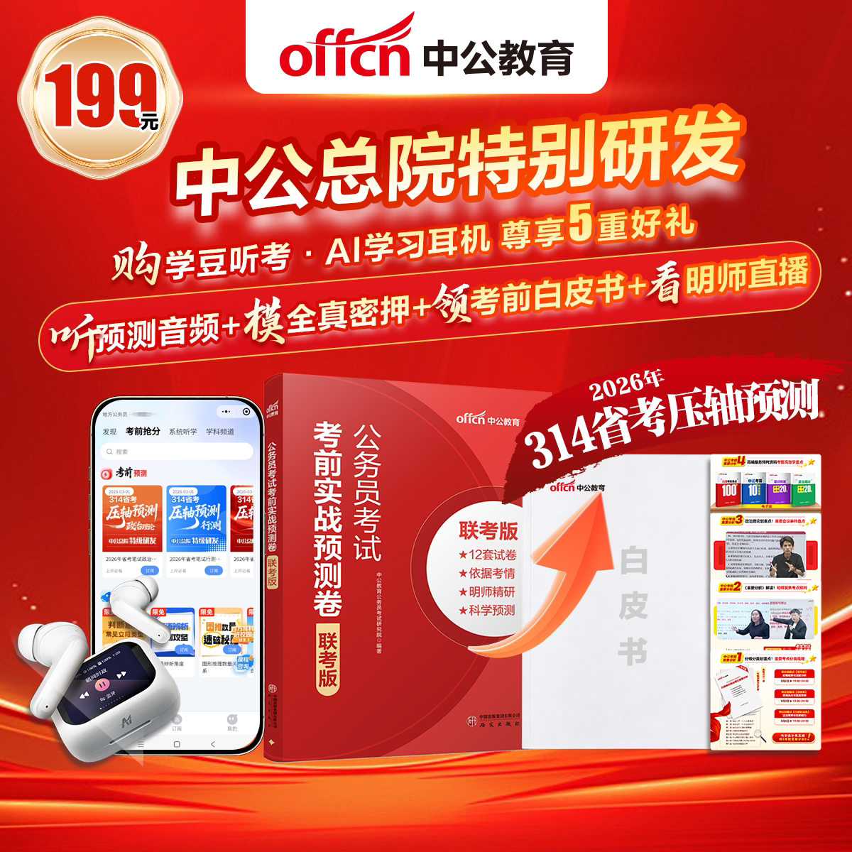 中公教育智能设备AI学习耳机小学豆新款智能无线降噪高品质入耳式显示电量超长续航通用学豆听考