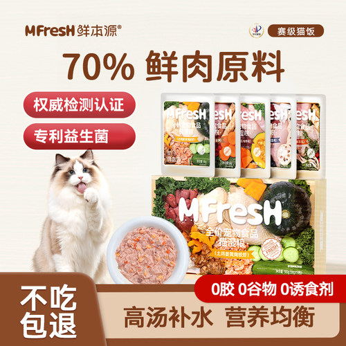 鲜本源全价成幼猫主食餐猫饭湿粮