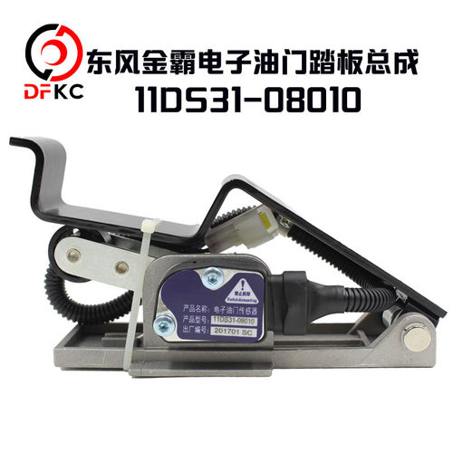 电子油门踏板总成11DS31-08010适配东风金霸多利卡适用配件