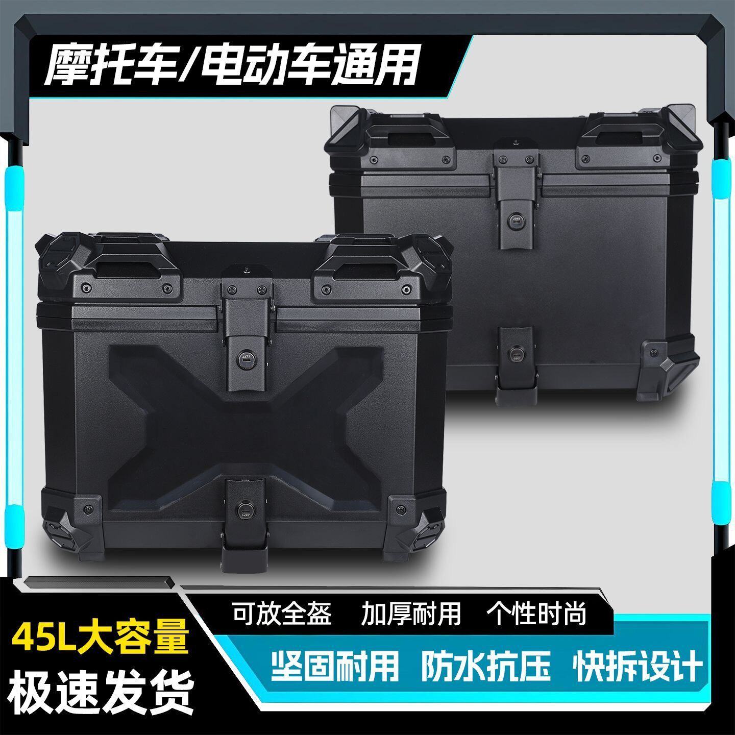 新款摩托车X系列尾箱45L非铝合金防水可拆卸电摩后备箱踏板车