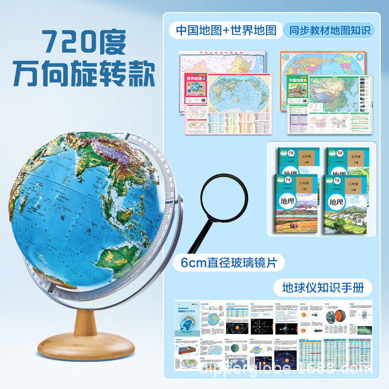 北斗立体浮雕地球仪学生地理教学高清万向旋转办公摆件伴手礼盒