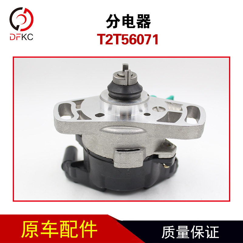 帕杰罗猎豹V31分电器 T2T56071 4G64发动机配件电器配件