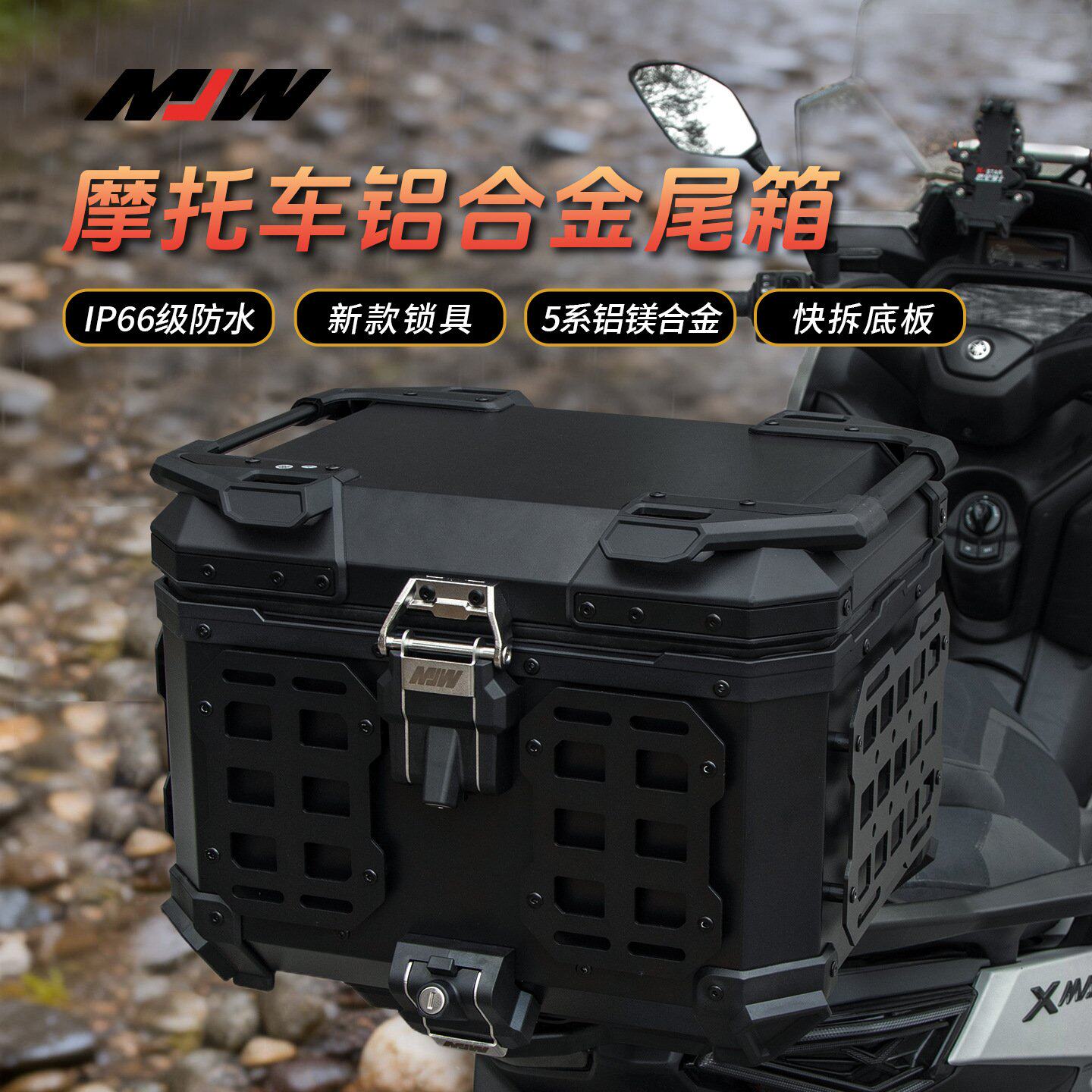 摩托车MJW45L55L新款BM锁一代装甲PRO铝合金尾箱快拆旅行工具箱
