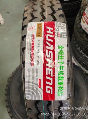 700r16汽车轮胎现货钢丝胎卡车货车轮胎花纹加深防扎轮现货700R16