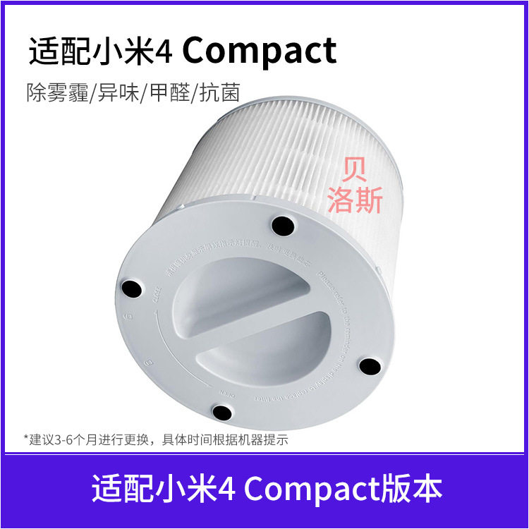 适配米家4 compact紧凑型空气净化器滤芯H13 Smart Air Purifier