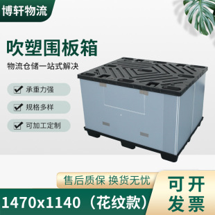 1470x1140汽车配件围板箱新能源电池围板箱高承重可堆叠围板箱