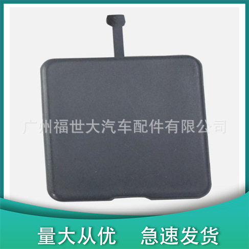 适用2007-2010克莱斯勒Chrysler Sebring 铂锐前拖车盖1CM56ZZZAA
