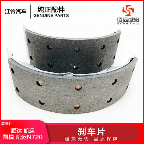 江铃顺达凯运凯锐前后刹车片 凯运N720鼓刹车片 油刹制动蹄片原装