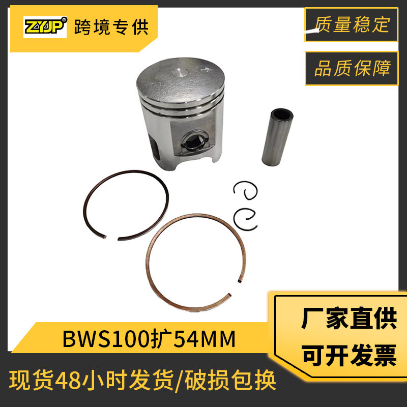 BWS100活塞摩托车发动机配件适用Yamaha BWS100 MIO100摩托车活塞