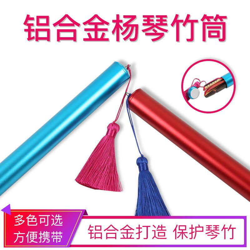 扬琴竹筒 琴竹键子金属筒子盒子耐摔琴竹收纳盒演出便携杨琴配件