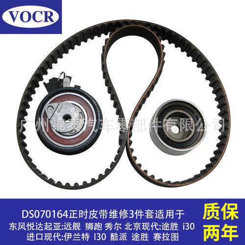 DS070164 K0276113  现货供应 适用于狮跑途胜 正时皮带维修3件套
