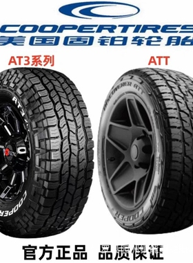 固铂AT3XLT 4S LT越野轮胎285/75R16 285/65R18  265/60/65/70R18