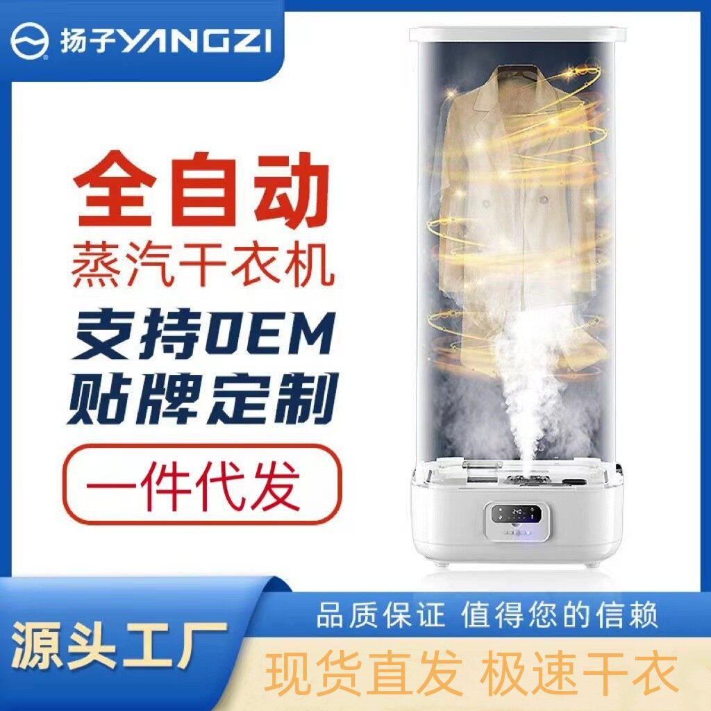 扬子烘干机家用折叠干衣机衣物护理机去味衣物带蒸汽消毒干衣柜
