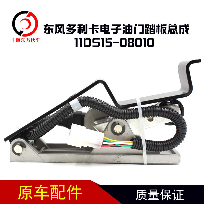 电子油门踏板总成11DS15-08010电子油门加速传感器