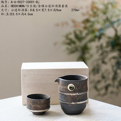 HECHIMON/信乐烧/金耀公道杯酒器套装