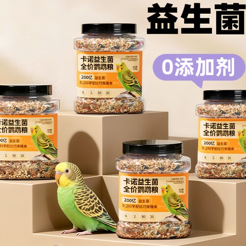 瑞贝斯益生菌滋养丸鹦鹉粮食