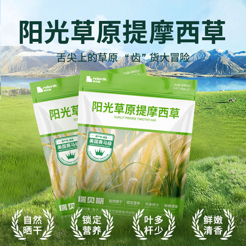 瑞贝斯荷兰猪饲草阳光草原赛马级提摩西草兔子龙猫豚鼠干草300g,宠物/宠物食品及用品,兔兔干草,淘宝优惠券,粉丝福利购,淘宝优惠卷