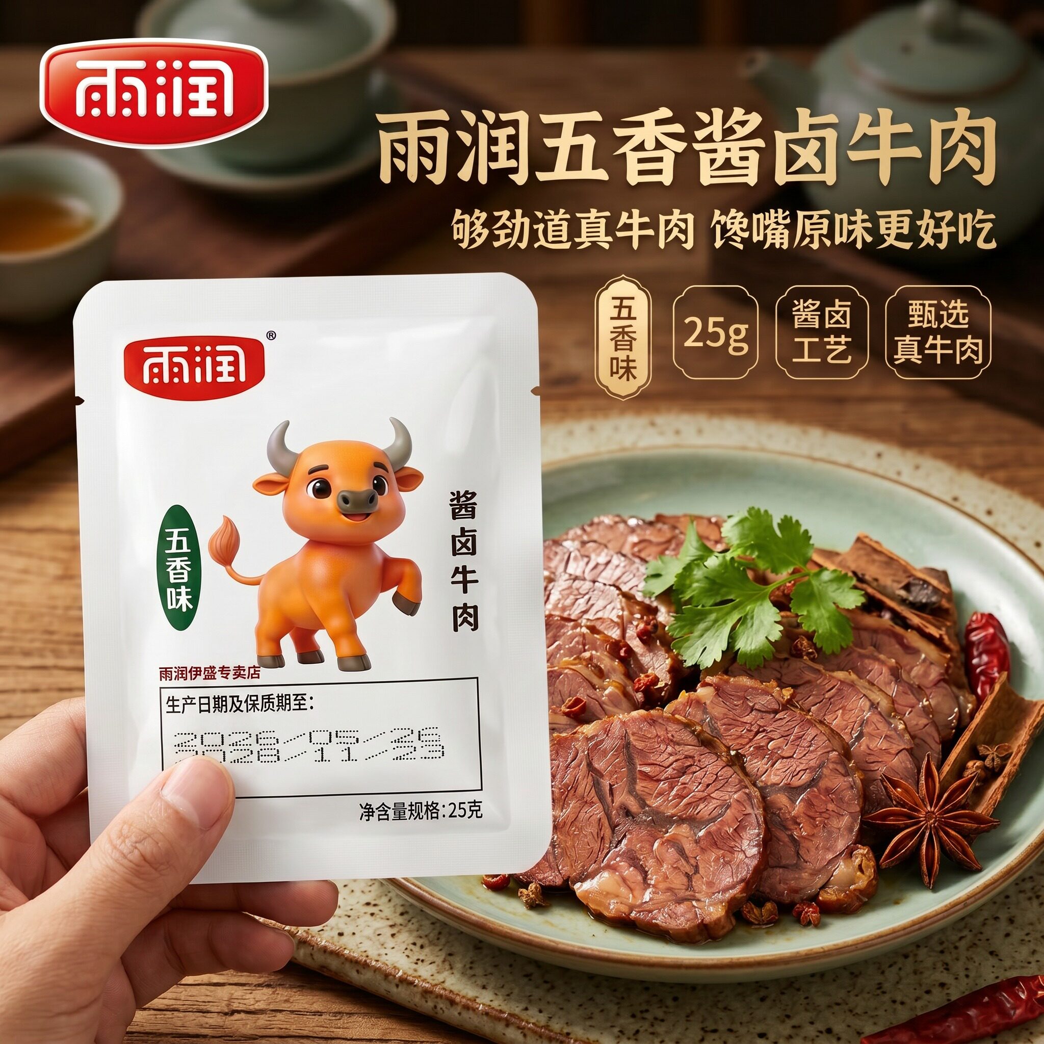 雨润五香酱卤牛肉25克便携装轻脂速食新鲜能量零食馋嘴好吃五香味